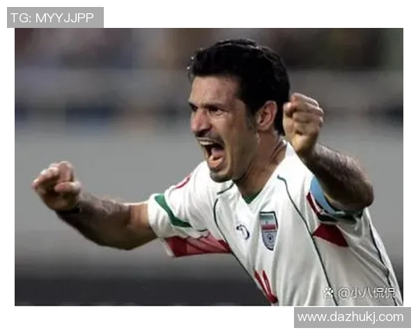 伊朗足球明星排行榜揭晓谁是历史最佳球员与现役巨星